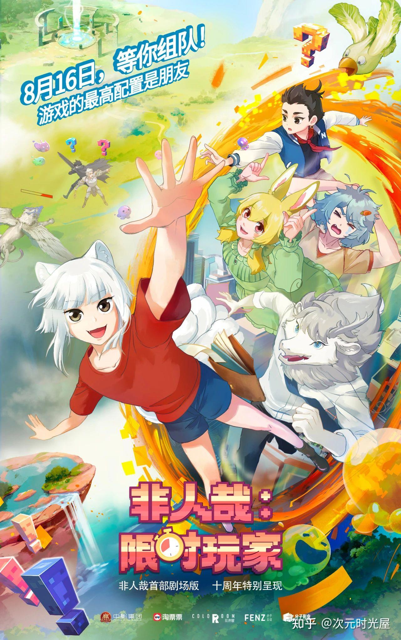 非人哉